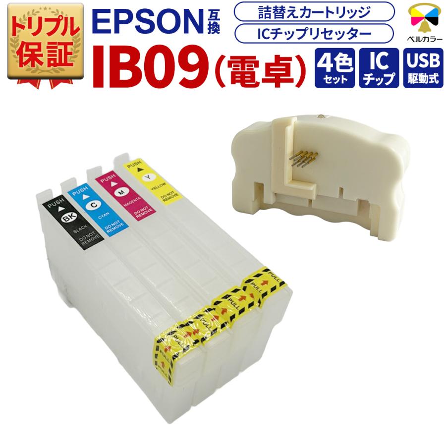 ベルカラー トリプル保証 エプソン 互換 詰め替えカートリッジ 電卓