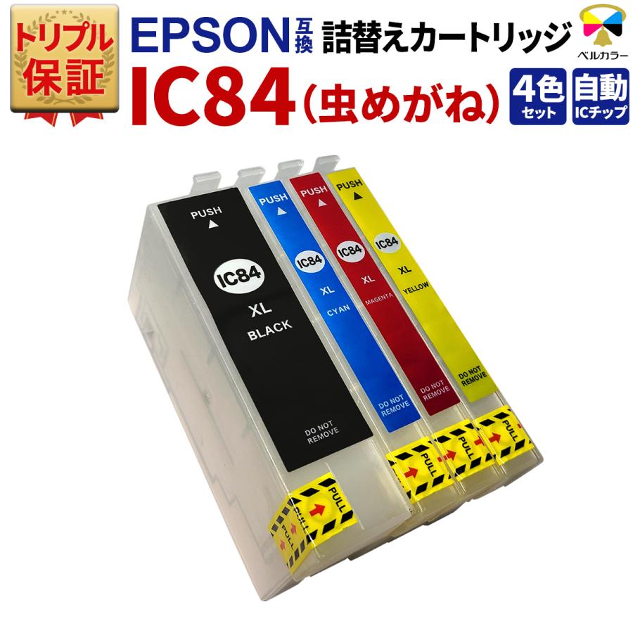ベルカラー トリプル保証 エプソン 互換 IC4CL84 虫めがね 詰め替え