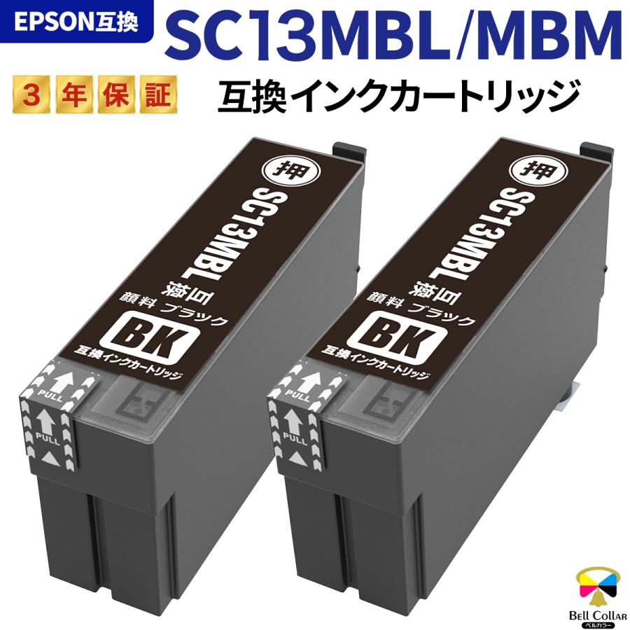 ベルカラー エプソン 互換 SC13 互換 大判 インクカートリッジ (マット 