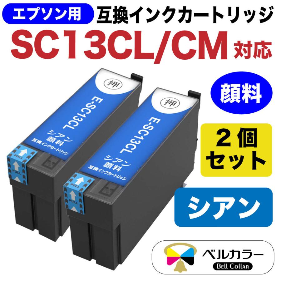 ベルカラー エプソン 互換 SC13 大判 インクカートリッジ (マット 