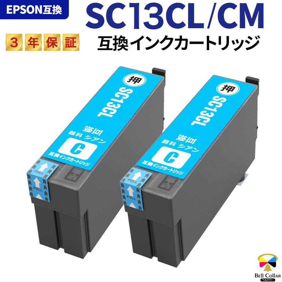 ベルカラー エプソン 互換 SC13 互換 大判 インクカートリッジ (マット 
