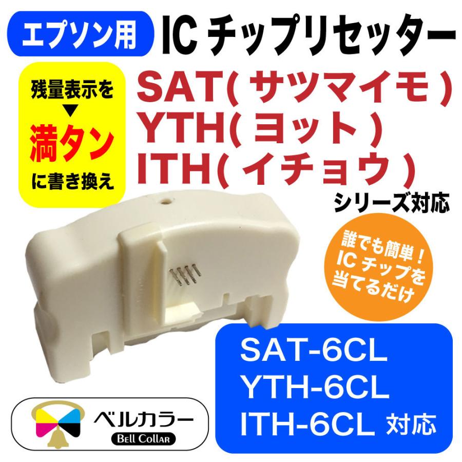 エプソン 互換 Yth ヨット Ith イチョウ シリーズ対応 Icチップリセッター 電池駆動式 3年保証 ベルカラー製 Ep Yth Rst 互換インクの専門店ベルカラー 通販 Yahoo ショッピング