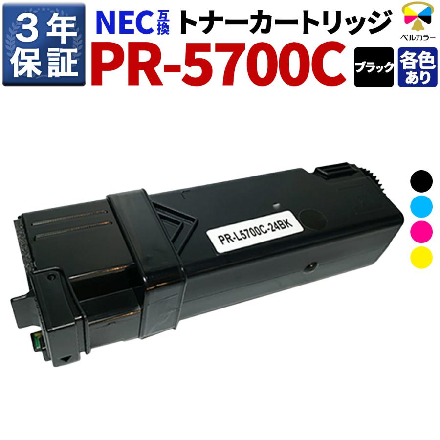 MultiWriter 3年保証 NEC PR-L5700C 対応 互換 トナーカートリッジ  