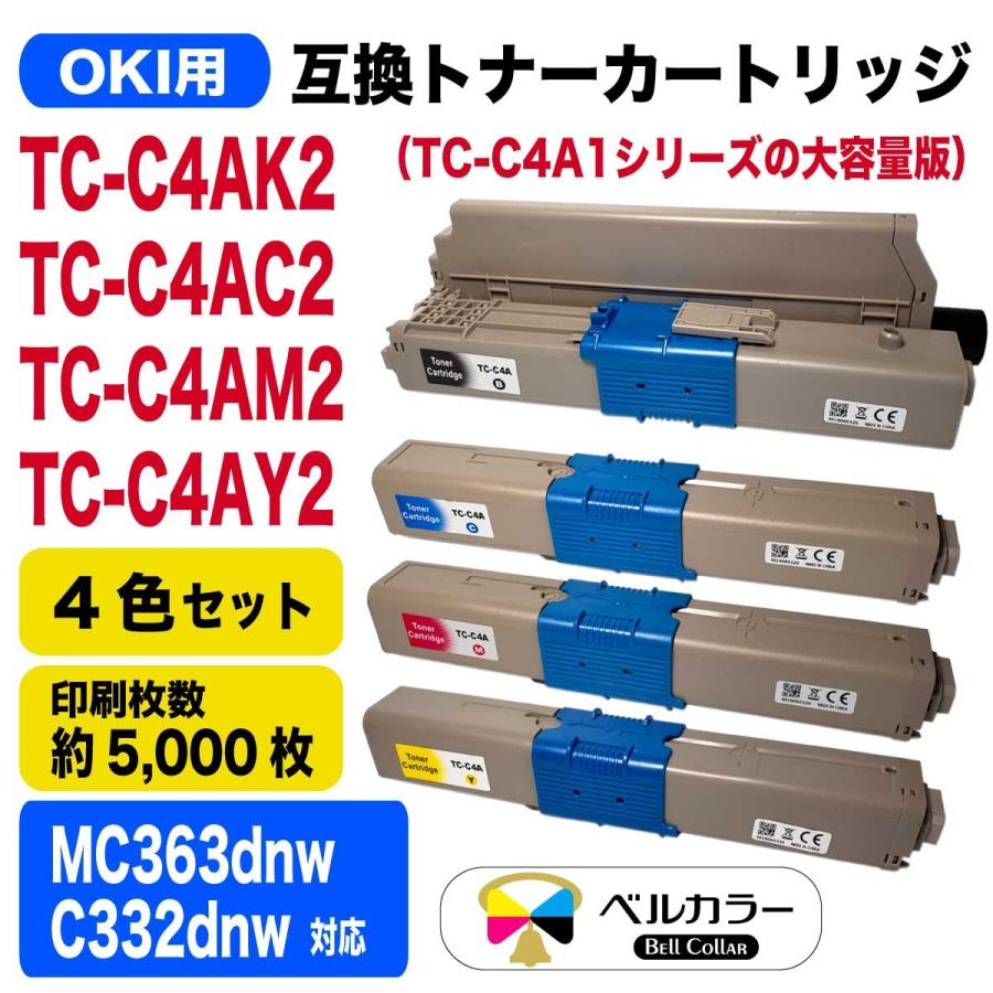 3年保証 沖データ OKI互換 TC-C4A 対応 互換トナーカートリッジ C332dnw 大容量 4色セット ベルカラー製 　 :  ok-tc-c4a : 互換インクの専門店ベルカラー - 通販 - Yahoo!ショッピング