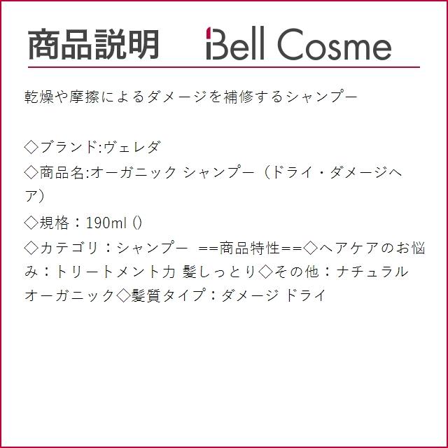 WELEDA ヴェレダ オーガニック シャンプー（ドライ・ダメージヘア）    190ml (シャンプー)｜bellcosme｜03