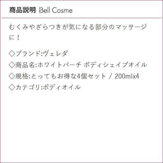 【並行輸入品】お得サイズ WELEDA ヴェレダ ホワイトバーチ ボディシェイプオイル とってもお...の画像