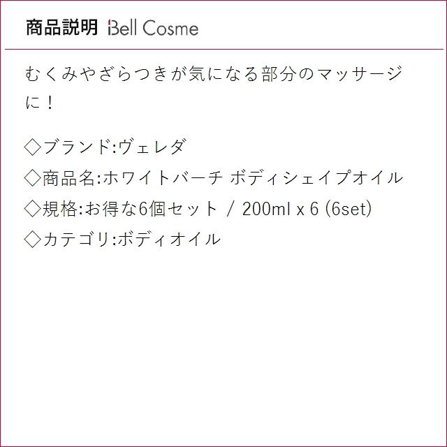 【並行輸入品】お得サイズ WELEDA ヴェレダ ホワイトバーチ ボディシェイプオイル お得な6個...まとめ買いの画像