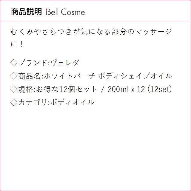 【並行輸入品】お得サイズ WELEDA ヴェレダ ホワイトバーチ ボディシェイプオイル お得な12個...まとめ買いの画像