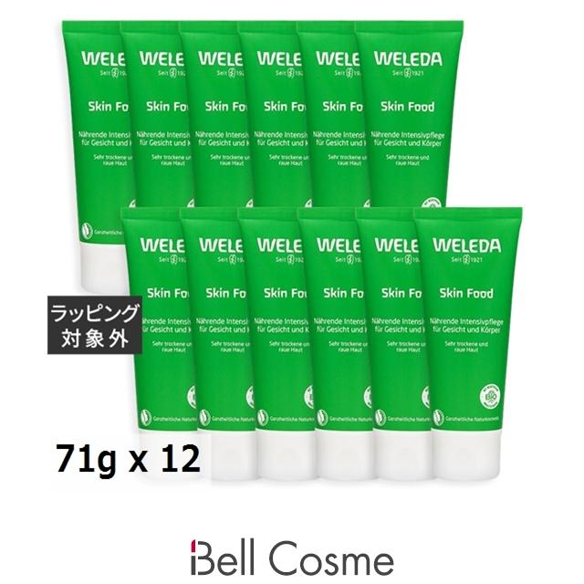 WELEDA ヴェレダ スキンフード お得な12個セット 71g x 12 (デイ 