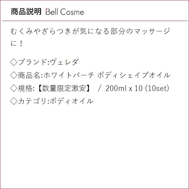 【並行輸入品】お得サイズ WELEDA ヴェレダ ホワイトバーチ ボディシェイプオイル 【数量限定...まとめ買いの画像