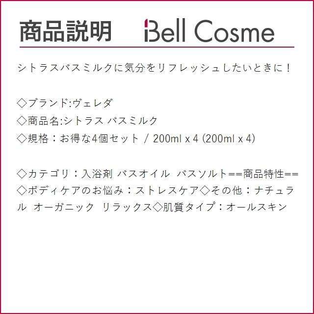 WELEDA ヴェレダ シトラス バスミルク お得な4個セット 200ml x 4 (入浴剤・バスオイル)｜bellcosme｜03