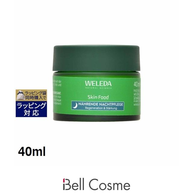 ナリッシングナイトクリーム WELEDA（ヴェレダ） スキンフード フェイスケア ナリッシング ナイト