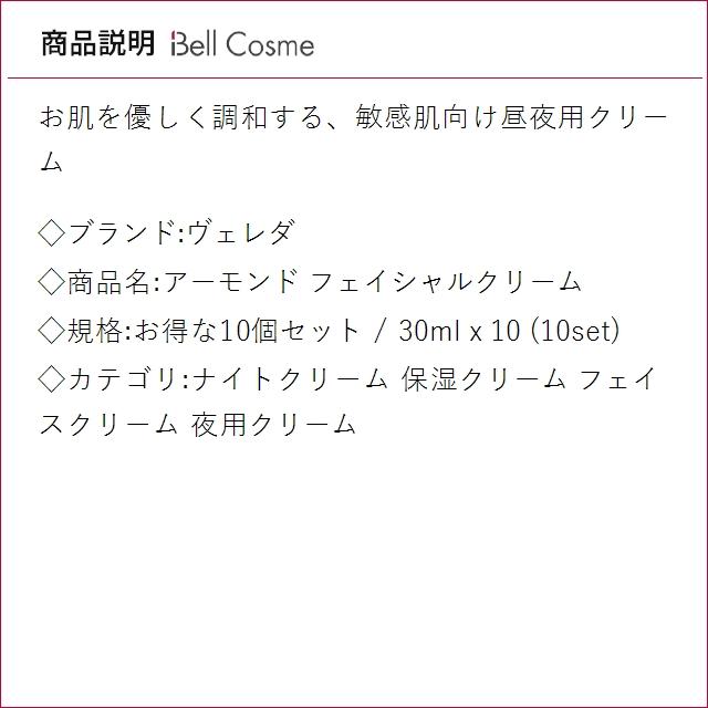 【並行輸入品】WELEDA ヴェレダ アーモンド フェイシャルクリーム お得な10個セット 30ml x 1...まとめ買いの画像