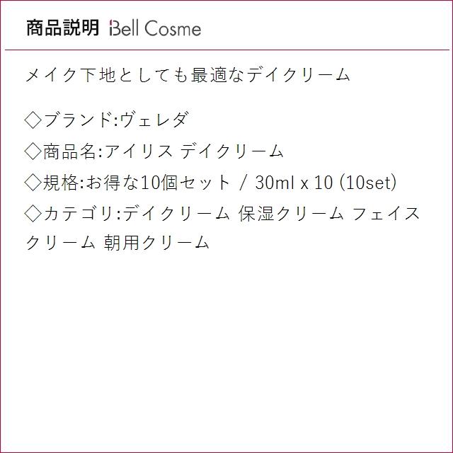 【並行輸入品】WELEDA ヴェレダ アイリス デイクリーム お得な10個セット 30ml x 10 (デイク...まとめ買い_1