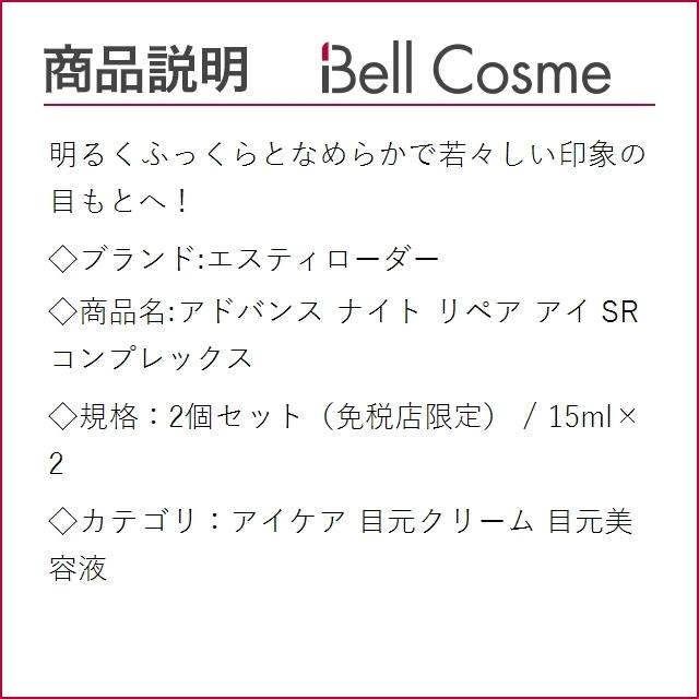 新版 エスティローダー アドバンス ナイト リペア アイ Sr コンプレックス 2個セット 免税店限定 ベルコスメ 通販 Yahoo ショッピング 高速配送 Sipeka Smknpuspahiang Sch Id
