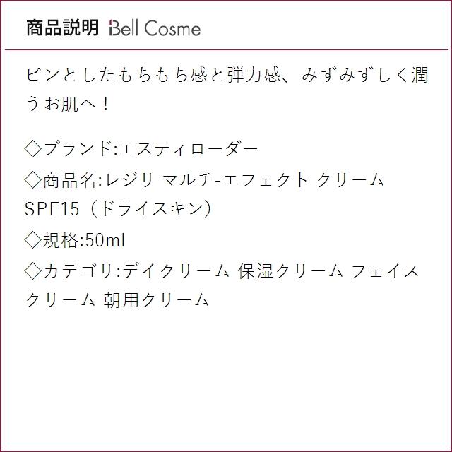 【並行輸入品】エスティローダー レジリ マルチ-エフェクト クリーム SPF15（ドライスキン） ..._2