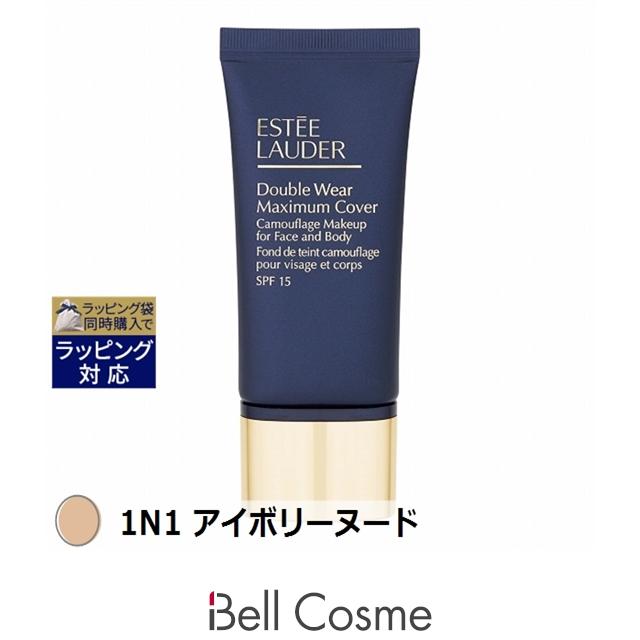 Double Wear エスティローダー ダブル ウェア マキシマム カバー
