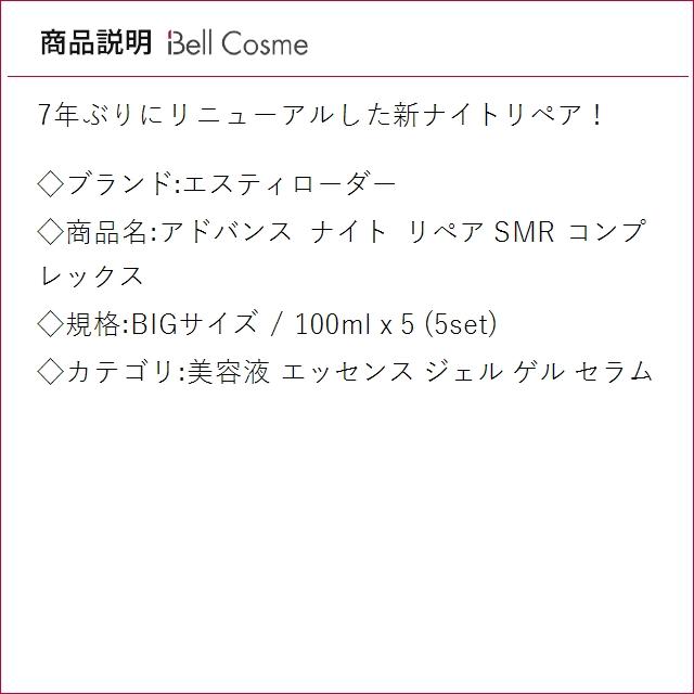 【並行輸入品】お得サイズ エスティローダー アドバンス ナイト リペア SMR コンプレックス B...まとめ買いの画像