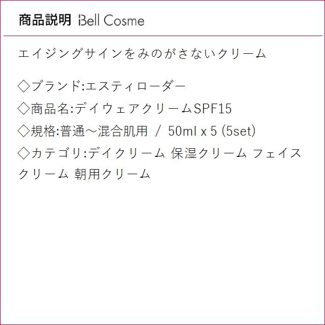 【並行輸入品】エスティローダー デイウェアクリームSPF15 普通〜混合肌用 50ml x 5 (デイク...まとめ買いの画像