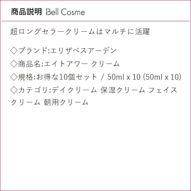 【並行輸入品】エリザベスアーデン エイトアワー クリーム お得な10個セット 50ml x 10 (デイ...まとめ買いの画像