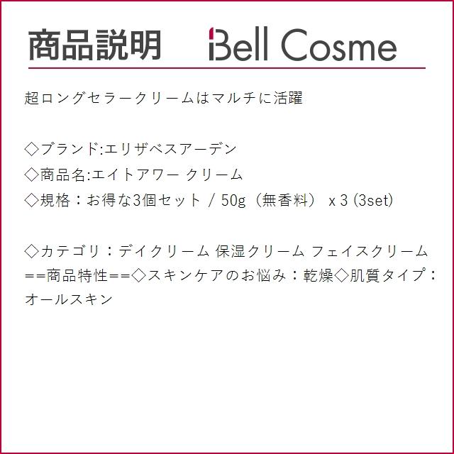 エリザベスアーデン エイトアワー クリーム お得な3個セット 50g（無香料） x 3 (デイクリーム)｜bellcosme｜03