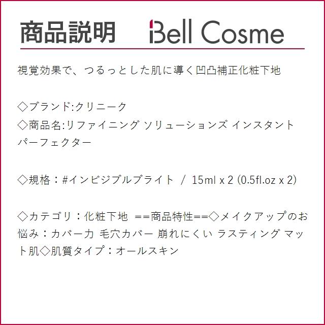 CLINIQUE クリニーク リファイニング ソリューションズ インスタント パーフェクター #インビ...｜bellcosme｜03