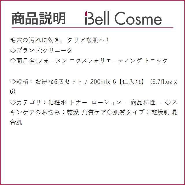 CLINIQUE クリニーク フォーメン エクスフォリエーティング トニック お得な6個セット 200mlx...まとめ買い｜bellcosme｜03