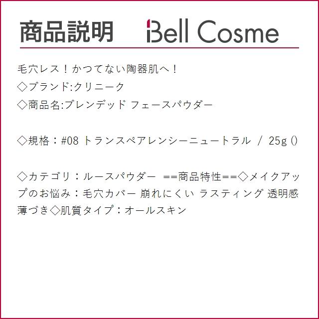 CLINIQUE クリニーク ブレンデッド フェースパウダー #08 トランスペアレンシーニュートラル ...｜bellcosme｜03