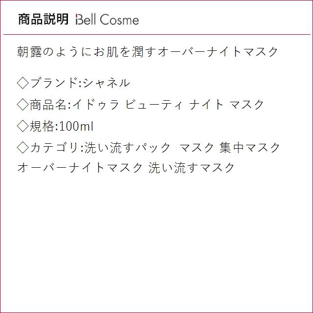 HYDRA BEAUTY 【並行輸入品】シャネル イドゥラ ビューティ ナイト
