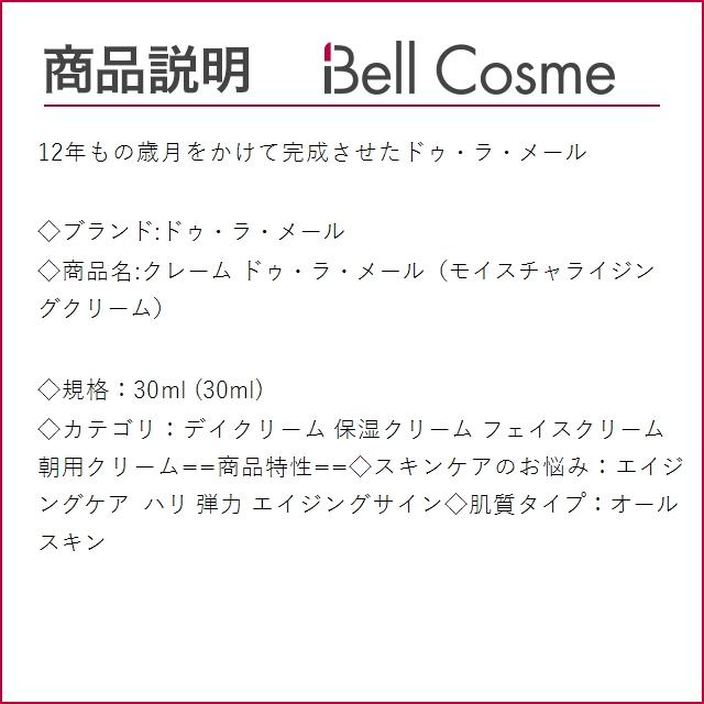 LA MER（ラ・メール） 【並行輸入品】ドゥ・ラ・メール クレーム ドゥ