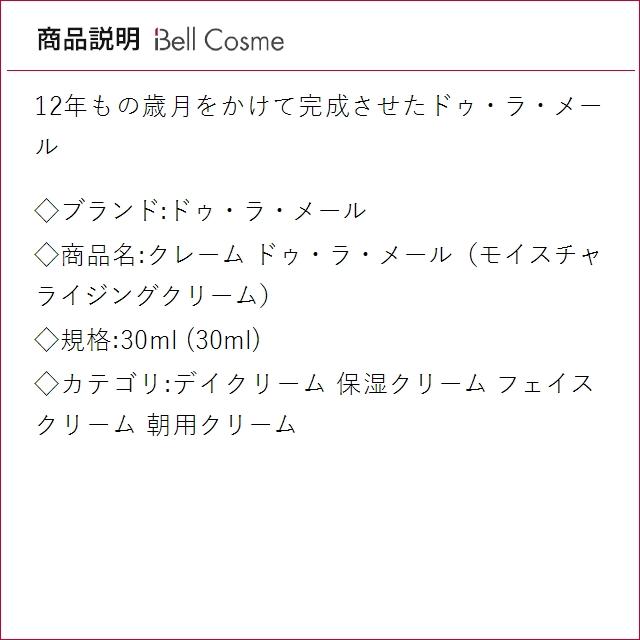 LA MER（ラ・メール） 【並行輸入品】ドゥ・ラ・メール クレーム ドゥ