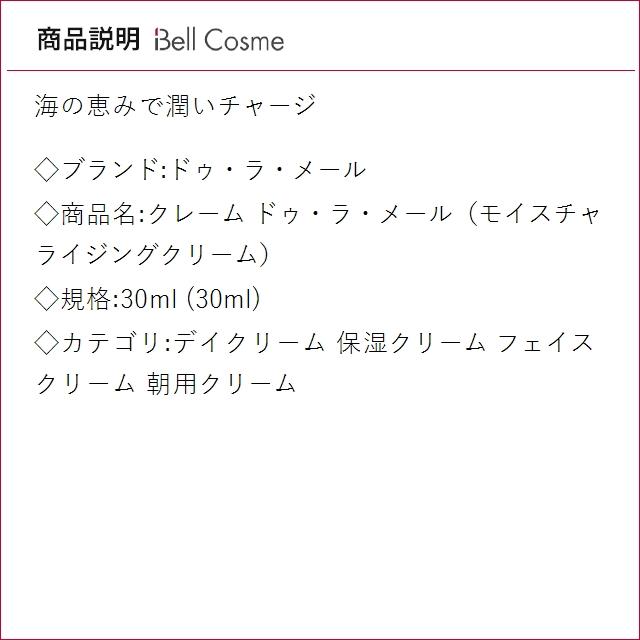 LA MER（ラ・メール） 【並行輸入品】ドゥ・ラ・メール クレーム ドゥ