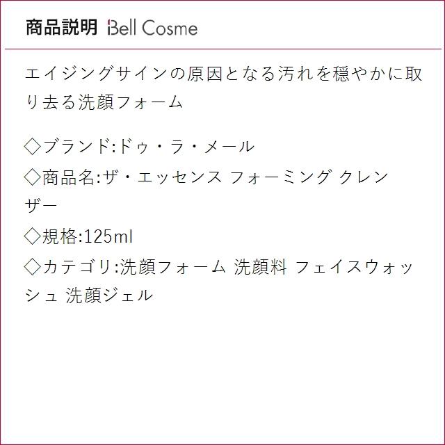 【並行輸入品】ドゥ・ラ・メール ザ・エッセンス フォーミング クレンザー 125ml (洗顔フォ..._2