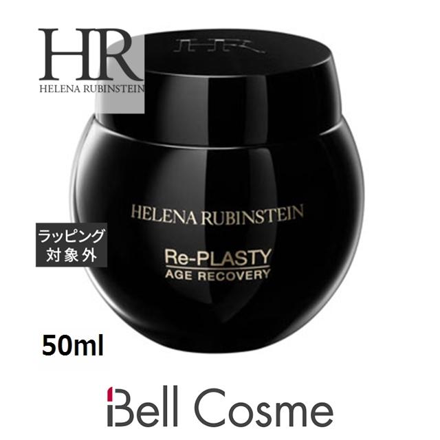 リプラスティ ヘレナ ルビンスタイン R.C. クリーム 50ml