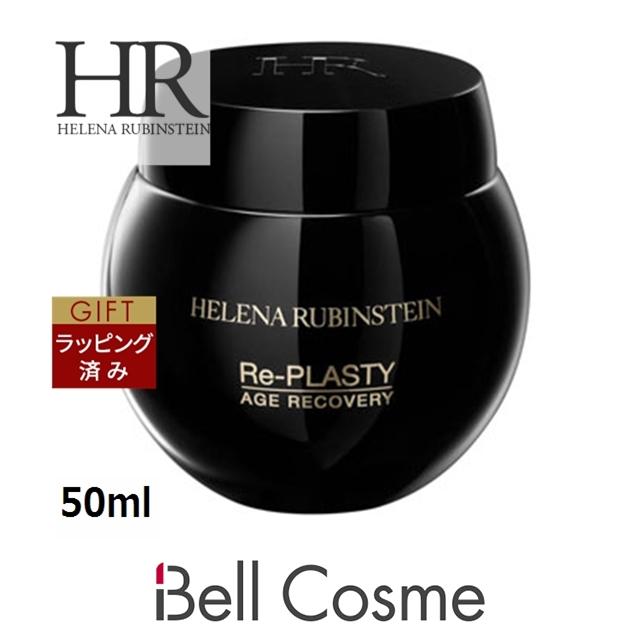ヘレナ ルビンスタイン リプラスティ R.C. クリーム 未使用 リプラスティ R.C. クリーム(ヘレナルビンスタイン)の通販・口コミ