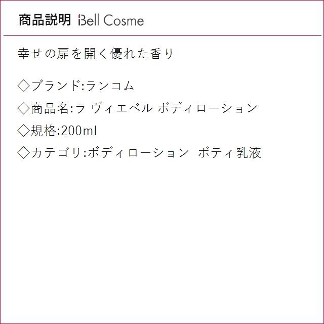 ラヴィエベル 【並行輸入品】ランコム ラ ヴィエベル ボディローション