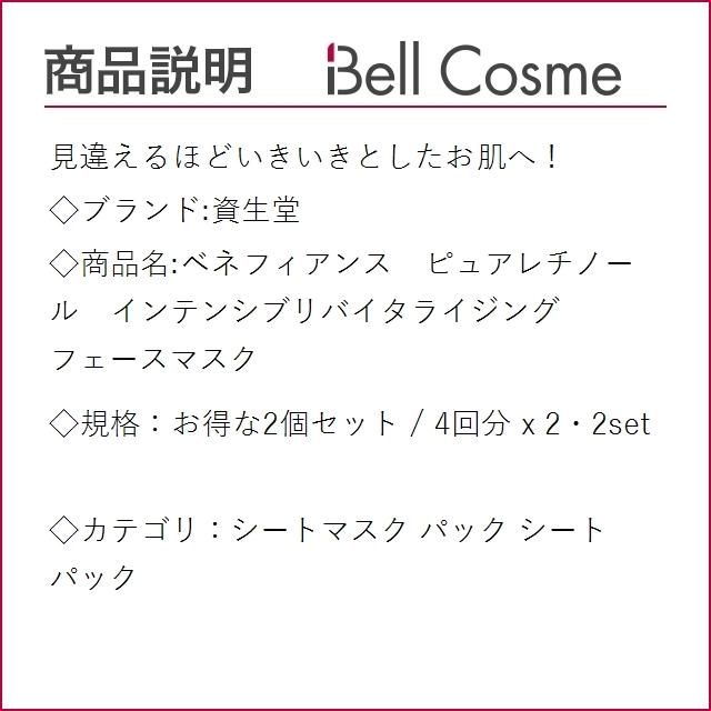即納 最大半額 日本未発売 資生堂 ベネフィアンス ピュアレチノール インテンシブリバイタライジング フ ベルコスメ 通販 Yahoo ショッピング 代引き手数料無料 Puddlesandsun Co Uk