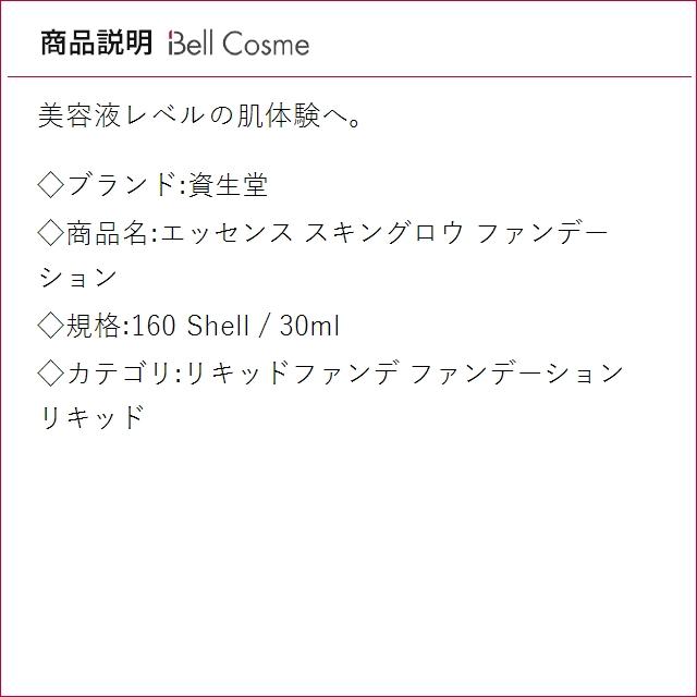 SHISEIDO（資生堂） 【並行輸入品】資生堂 エッセンス スキングロウ
