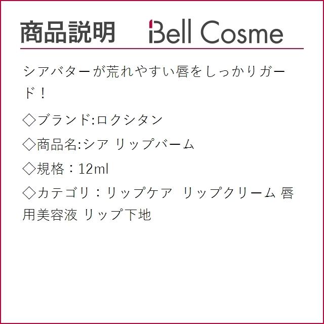 ロクシタン シア リップバーム 12ml (リップケア) :13710202:ベルコスメ - 通販 - Yahoo!ショッピング ロクシタン シア リップバーム 12ml (リップケア) :13710202:ベルコスメ - 通販 - Yahoo!ショッピング