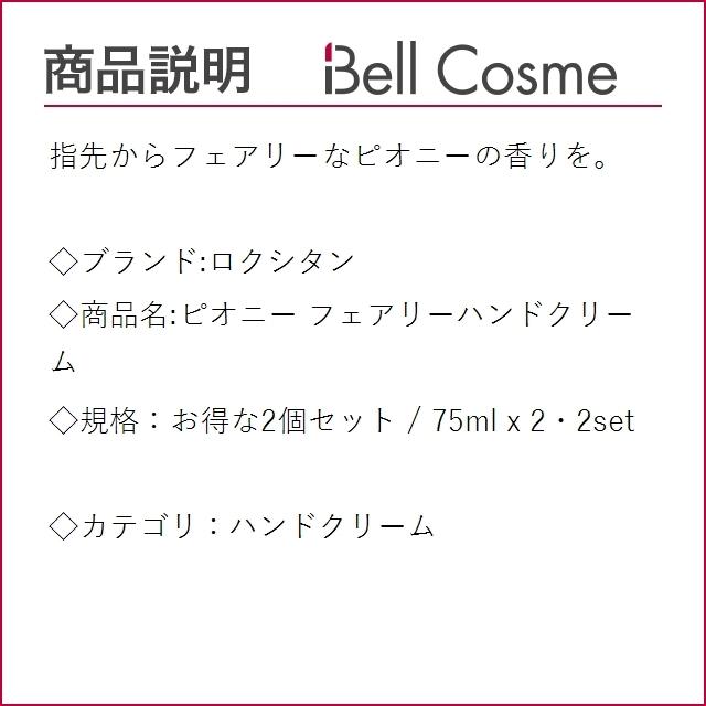 ロクシタン ピオニー フェアリーハンドクリーム お得な2個セット 75ml X 2 ハンドクリーム ベルコスメ 通販 Yahoo ショッピング