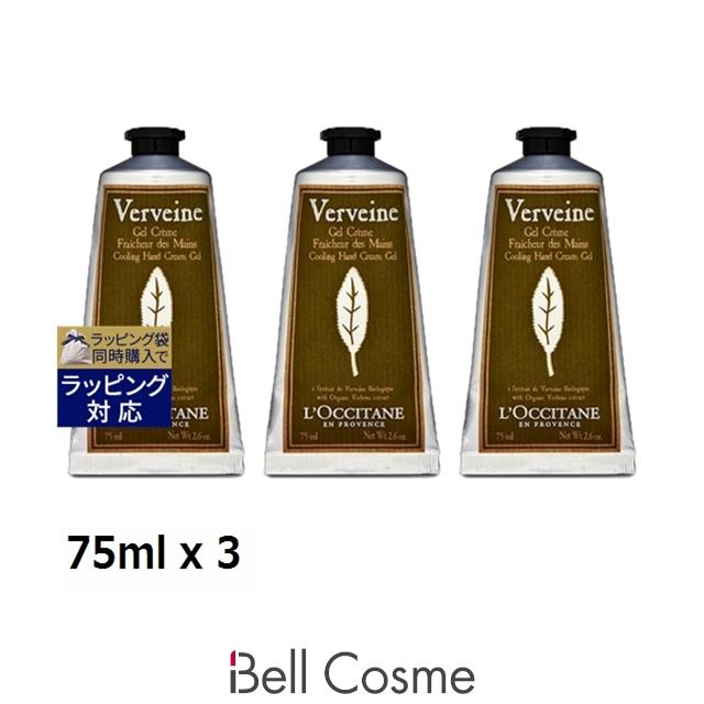 【新品未開封】ロクシタン ヴァーベナ アイスハンドクリーム 75ml 3個セット Verveine 【並行輸入品】ロクシタン ヴァーベナ アイスハンドクリーム