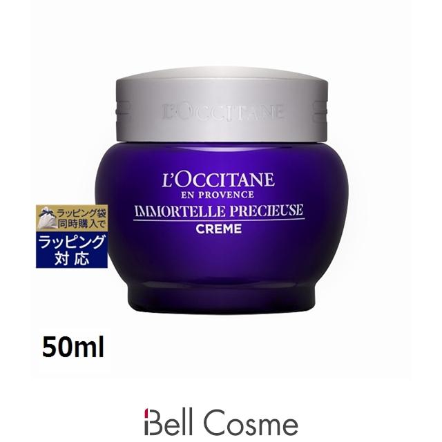 イモーテル ロクシタン プレシューズクリーム （リニューアル版） 50ml