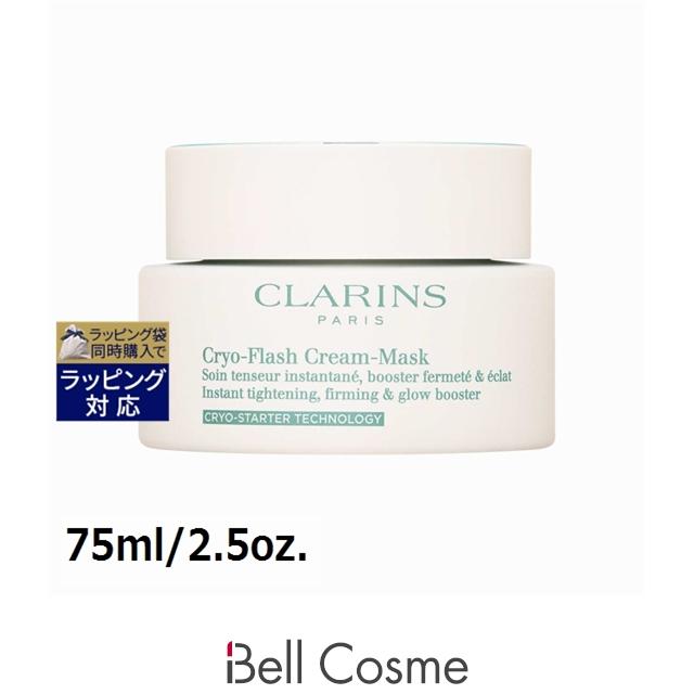 CLARINS（クラランス） クライオ フラッシュ クリーム マスク 75ml/2.5