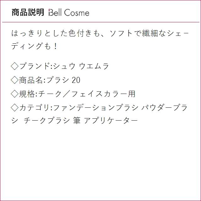 shu uemura（シュウ ウエムラ） 【並行輸入品】シュウ ウエムラ ブラシ