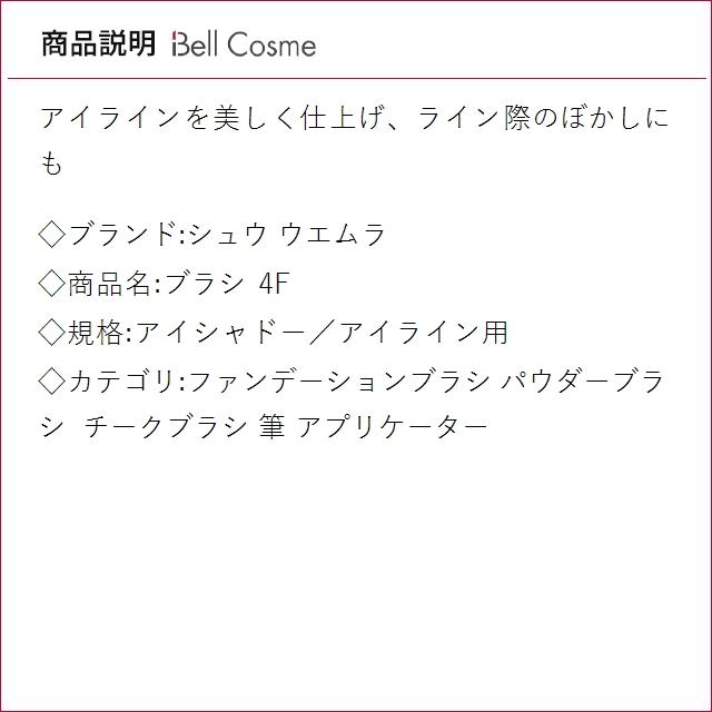 shu uemura（シュウ ウエムラ） 【並行輸入品】シュウ ウエムラ ブラシ