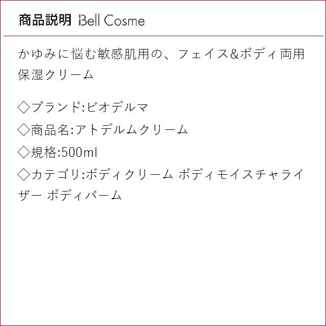 【並行輸入品】ビオデルマ アトデルムクリーム   500ml (ボディクリーム) | Atoderm | 02