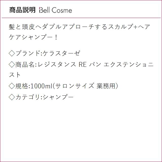 【並行輸入品】お得サイズ 4月22日新入荷！ケラスターゼ レジスタンス RE バン エクステンシ...の画像