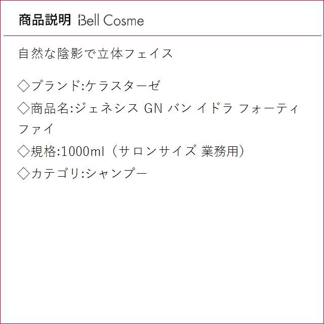 【並行輸入品】お得サイズ ケラスターゼ ジェネシス GN バン イドラ フォーティファイ  1000m...の画像