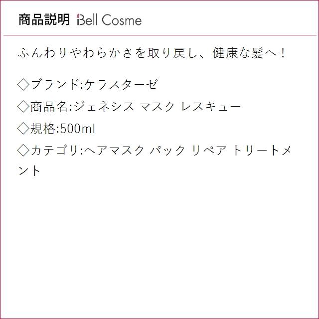 【並行輸入品】4月22日新入荷！ケラスターゼ ジェネシス マスク レスキュー   500ml (ヘアマ...の画像