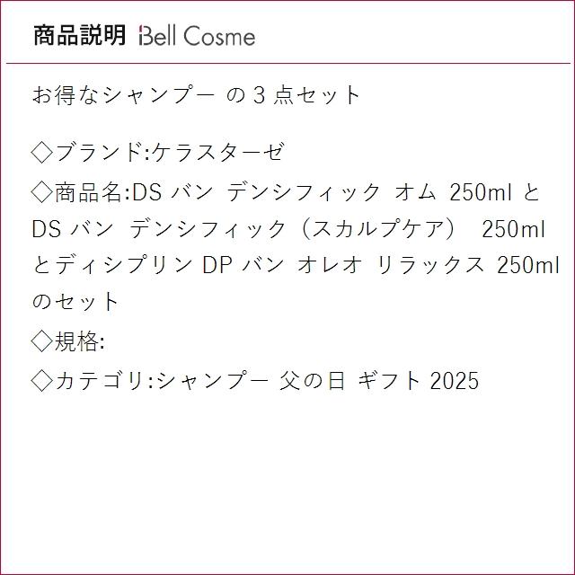 【並行輸入品】ケラスターゼ DS バン デンシフィック オム 250ml とDS バン デンシフィック（..._2
